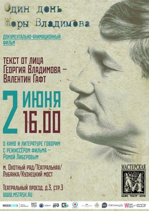One Day of Zhora Vladimov's poster
