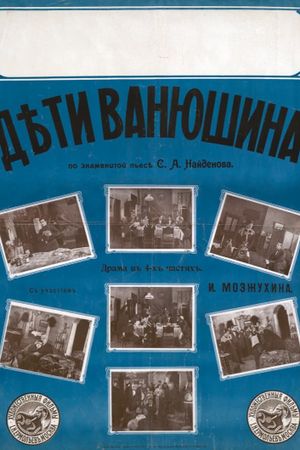 Vanyushin's Children's poster