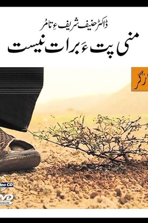 Mani Petha Brath Nest's poster
