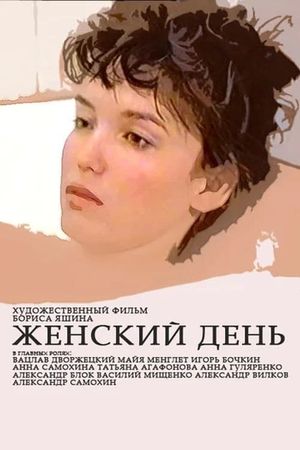 Zhenskiy den's poster